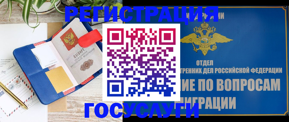 временная регистрация в Вологде